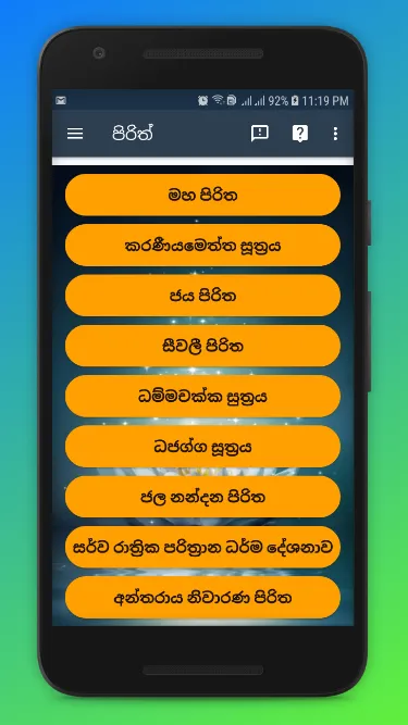 Pirith - පිරිත් | Indus Appstore | Screenshot