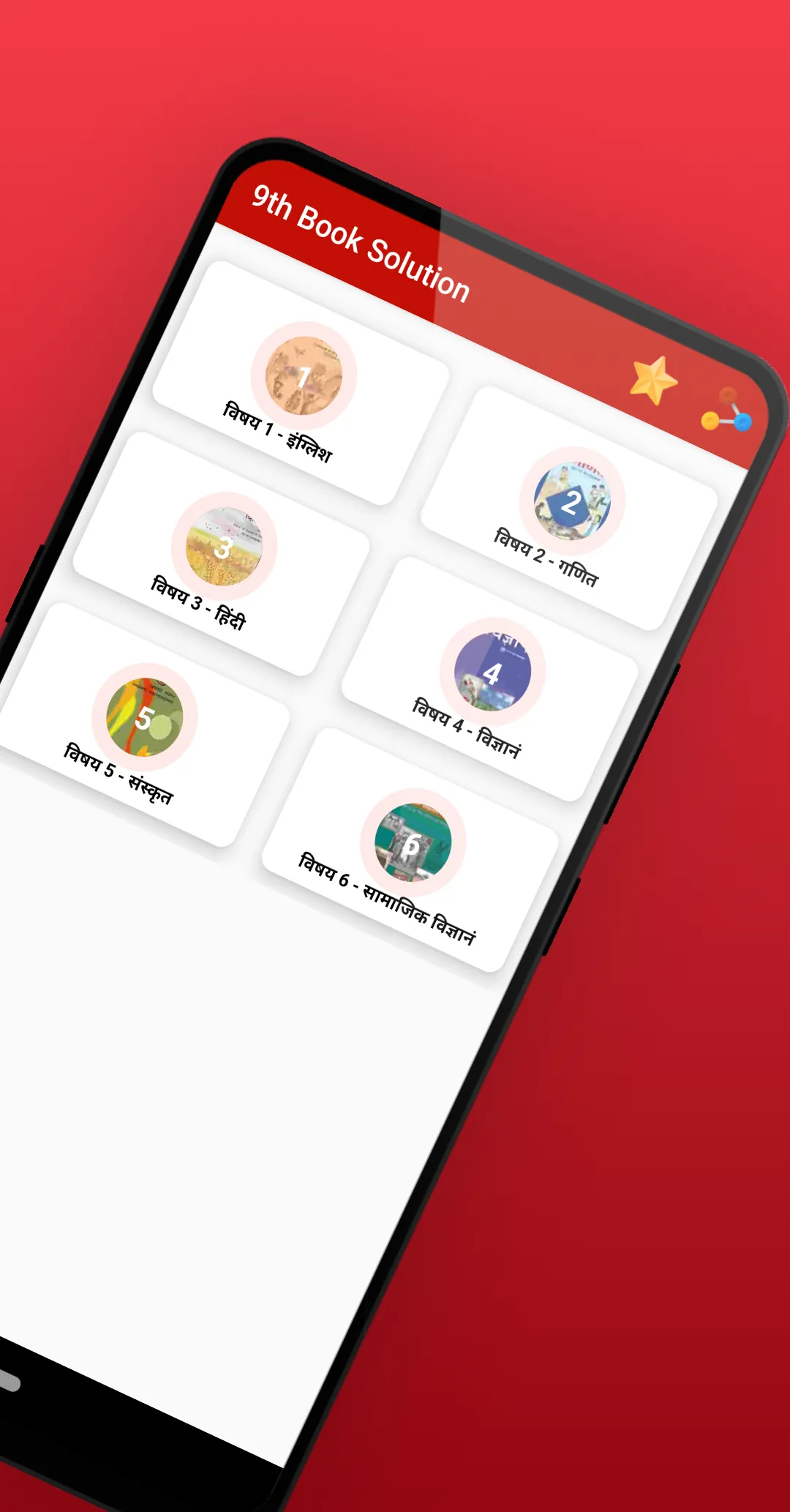 Bihar Book Solution 9 to 12 | Indus Appstore | Screenshot