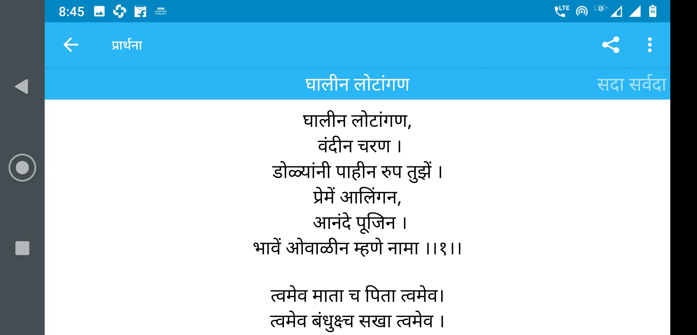 Aarati Sangrah-आरती संग्रह | Indus Appstore | Screenshot