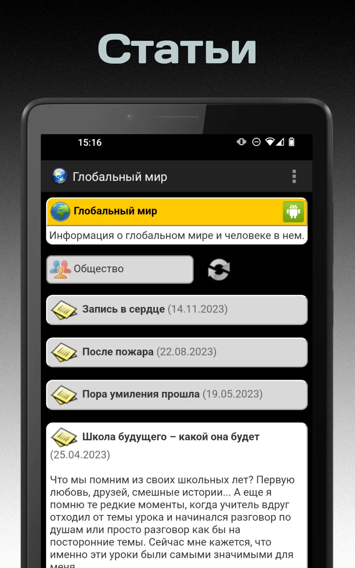 Глобальный мир: мнения, статьи | Indus Appstore | Screenshot