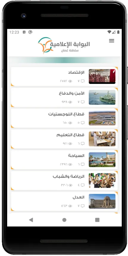 البوابة الإعلامية | Indus Appstore | Screenshot