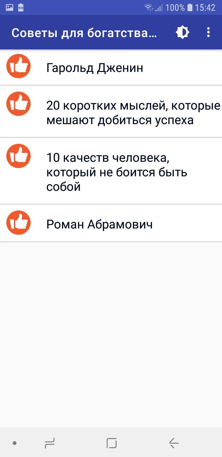 Богатство и саморазвитие | Indus Appstore | Screenshot