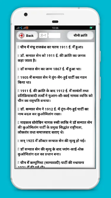 History GK in Hindi | Indus Appstore | Screenshot