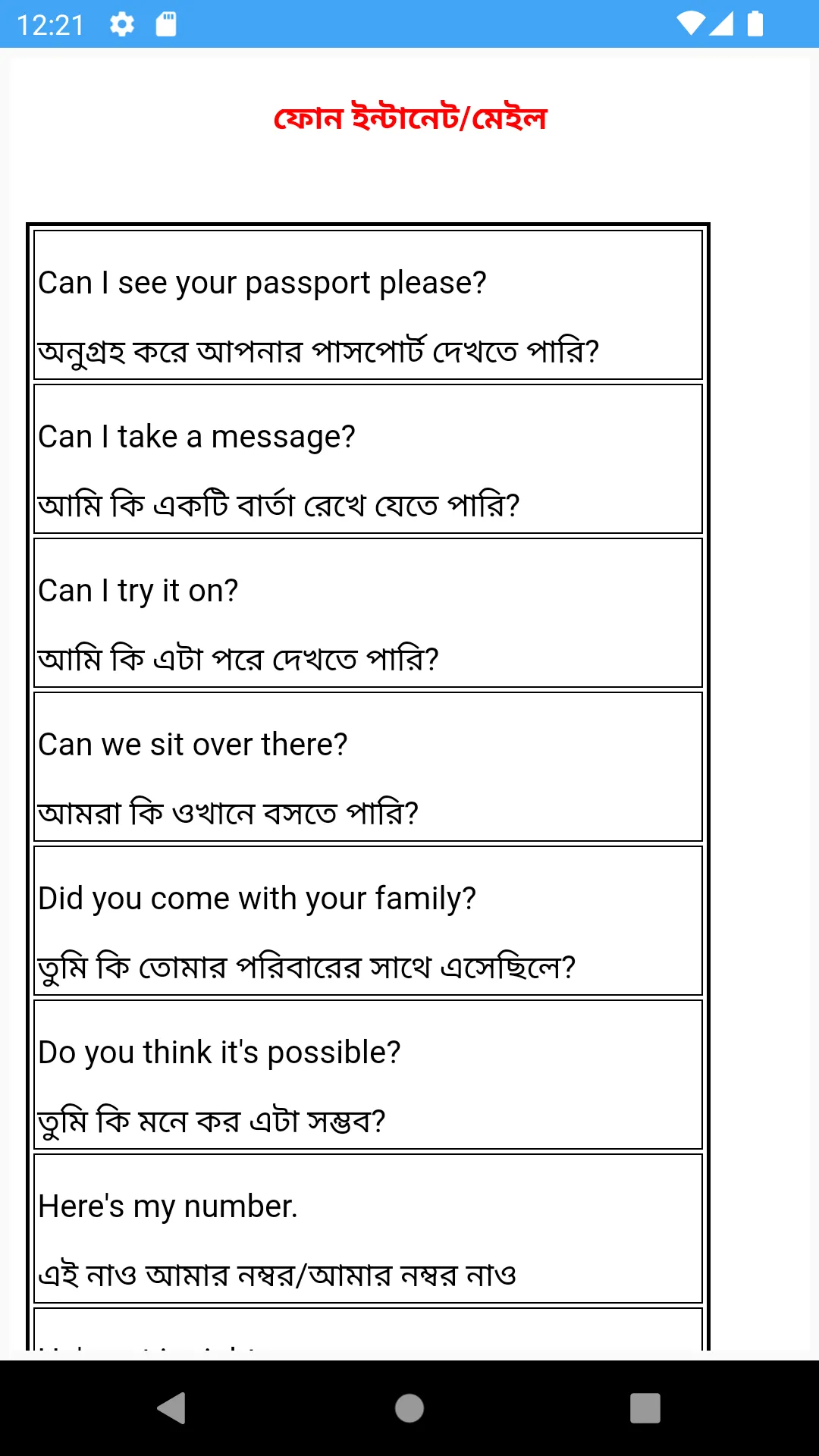 ইংরেজি শিক্ষার সম্পূর্ণ কৌশল | Indus Appstore | Screenshot