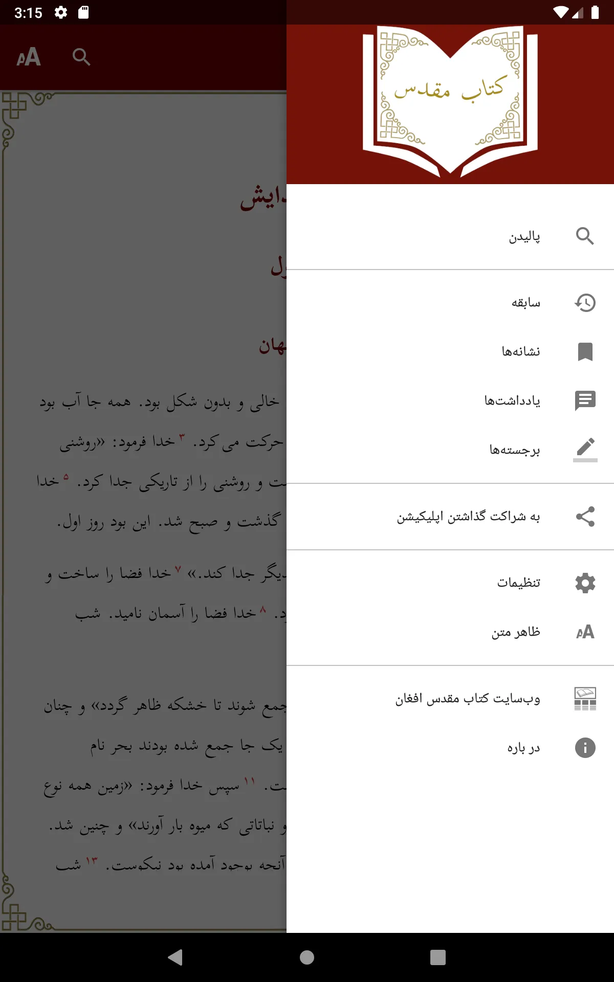 Dari Bible کتاب مقدس دری | Indus Appstore | Screenshot