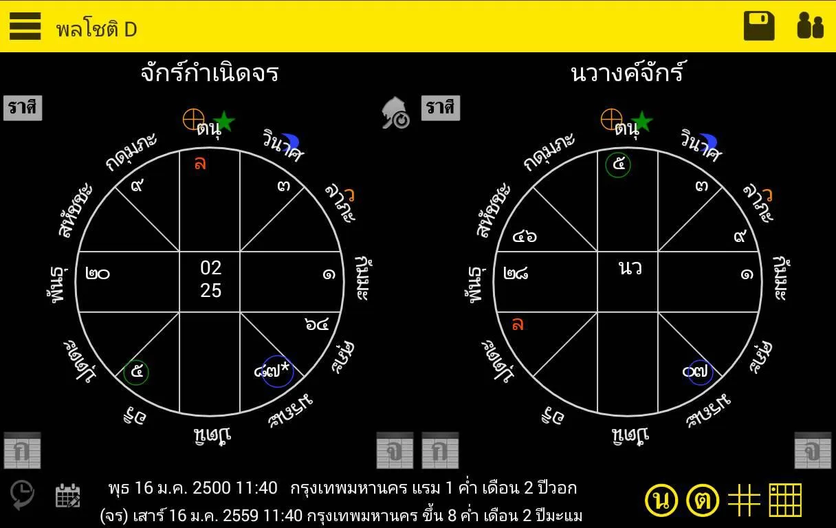 พลโชติ รุ่น D | Indus Appstore | Screenshot