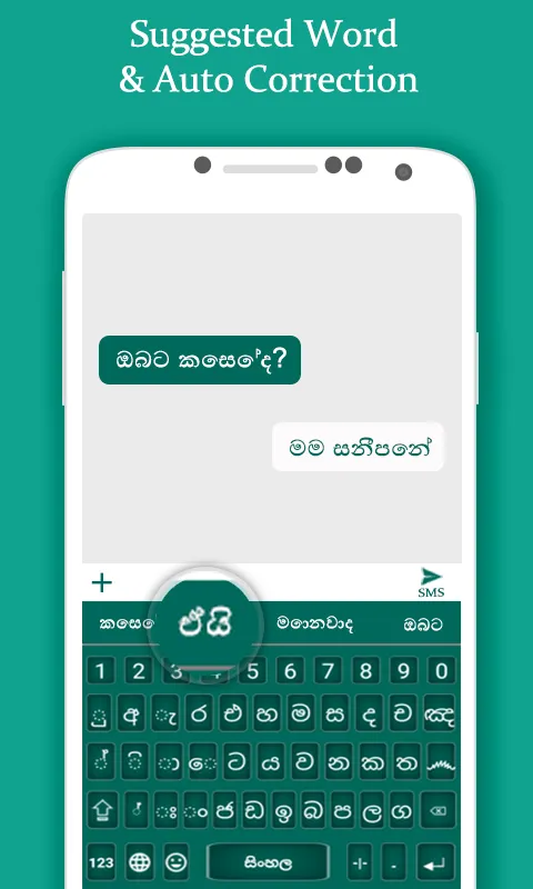 Sinhala Keyboard | Indus Appstore | Screenshot