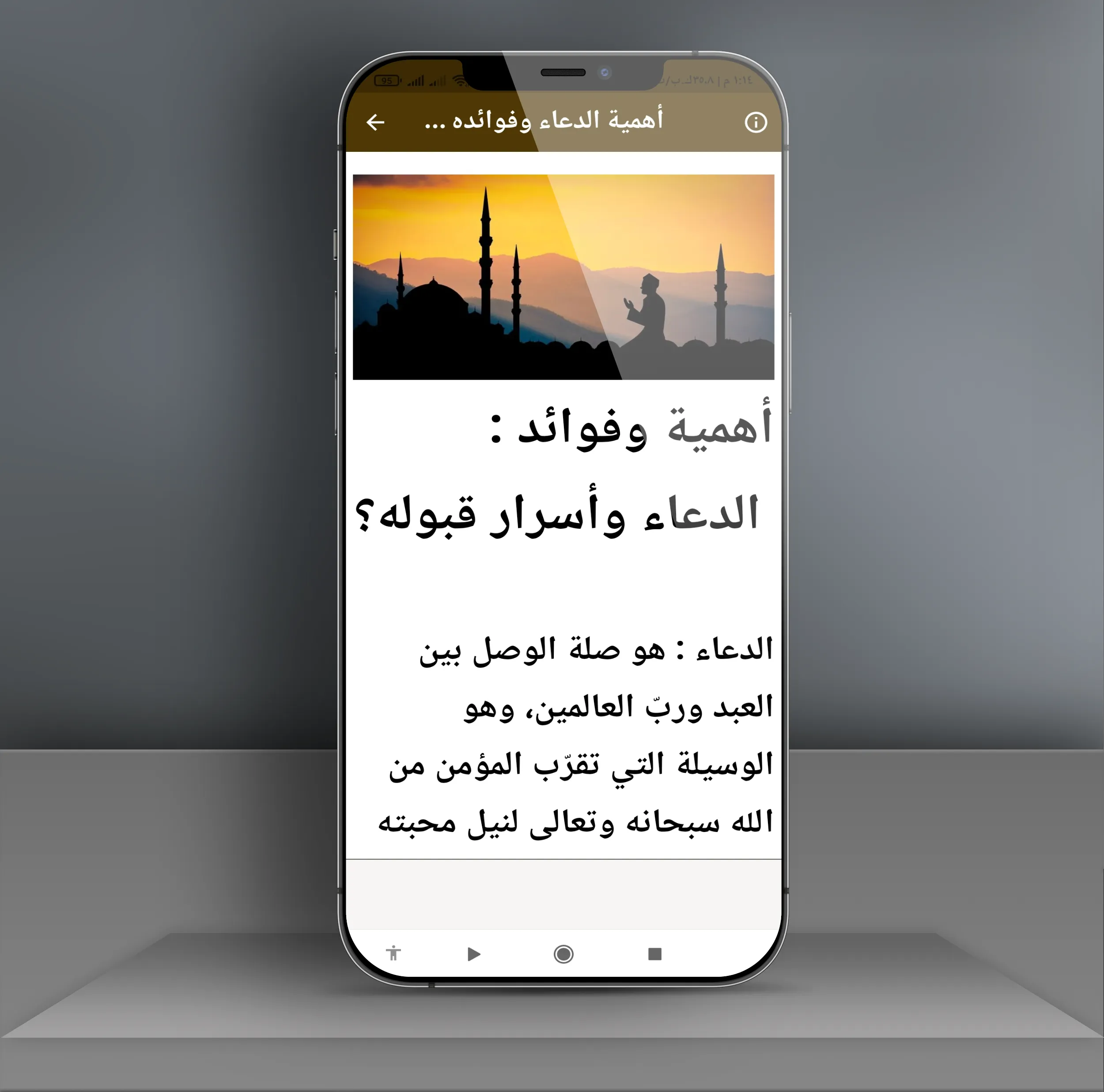 أدعية رمضان؟ دعاء الصائم | Indus Appstore | Screenshot