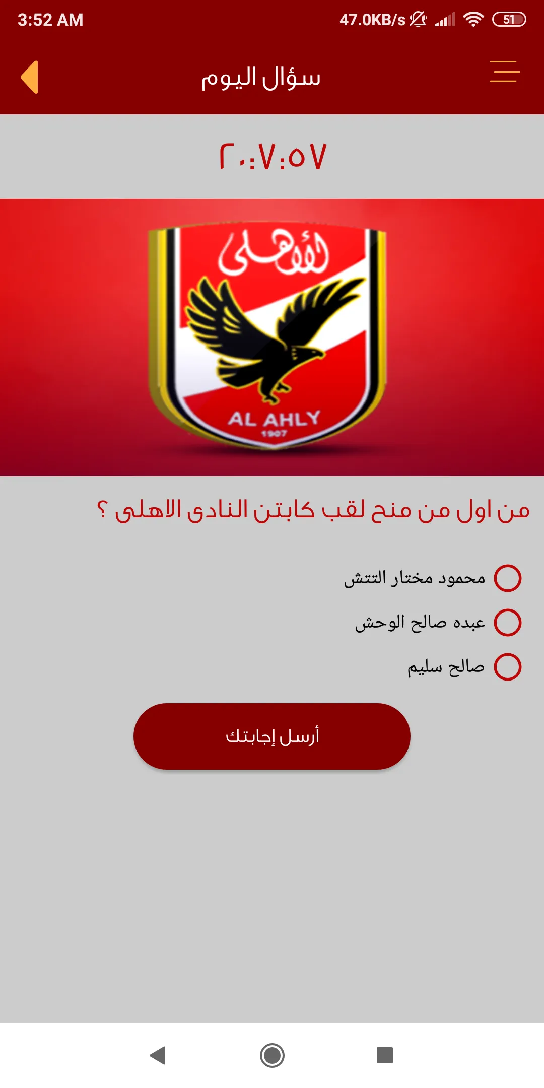 Alahly Members | Indus Appstore | Screenshot