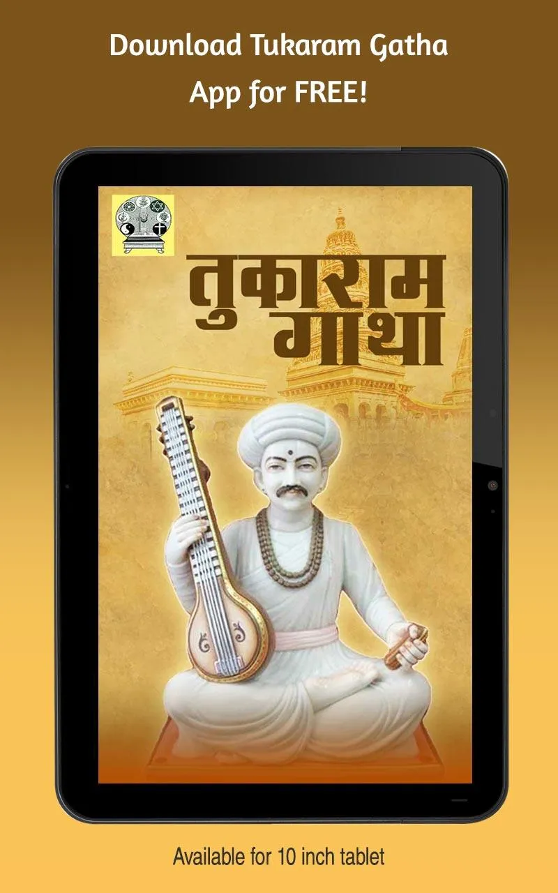 Sant Tukaram Gatha - तुकाराम ग | Indus Appstore | Screenshot