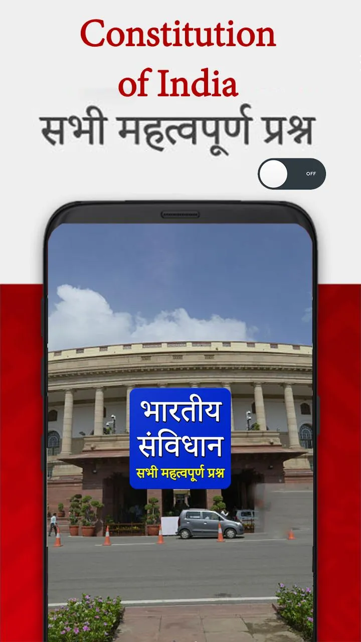 Constitution of India in Hindi | Indus Appstore | Screenshot