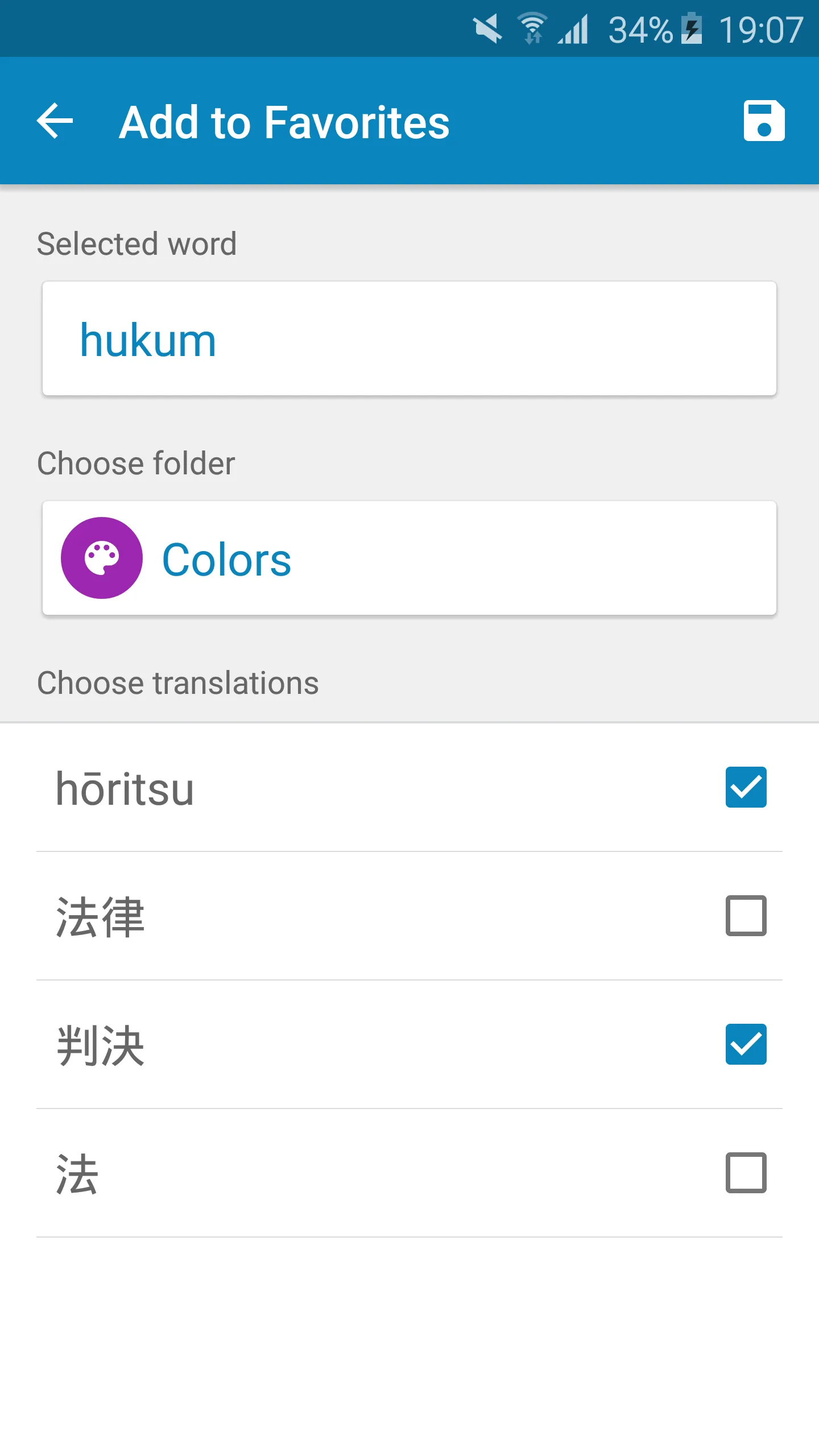 Indonesian-Japanese Dictionary | Indus Appstore | Screenshot