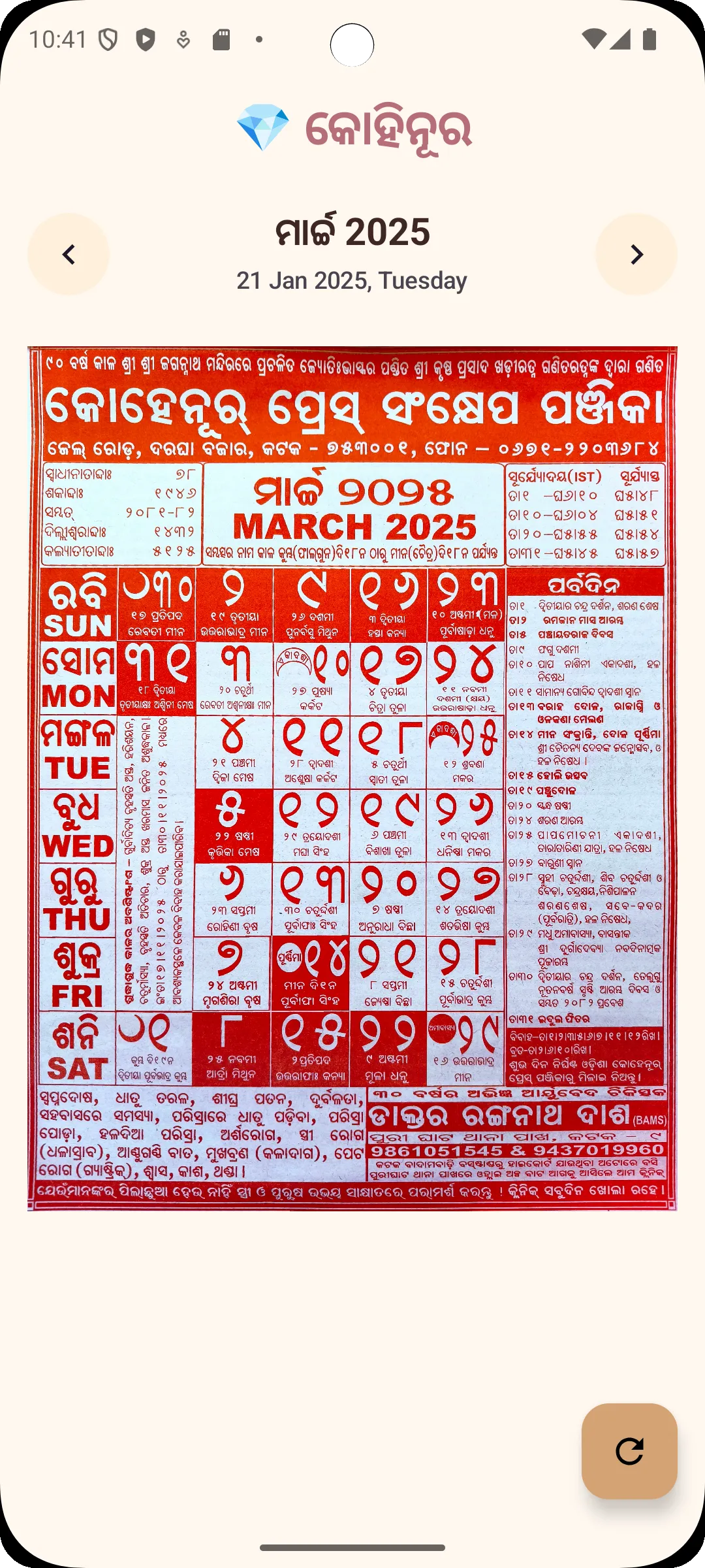 Kohinoor Odia Calendar 2026 | Indus Appstore | Screenshot