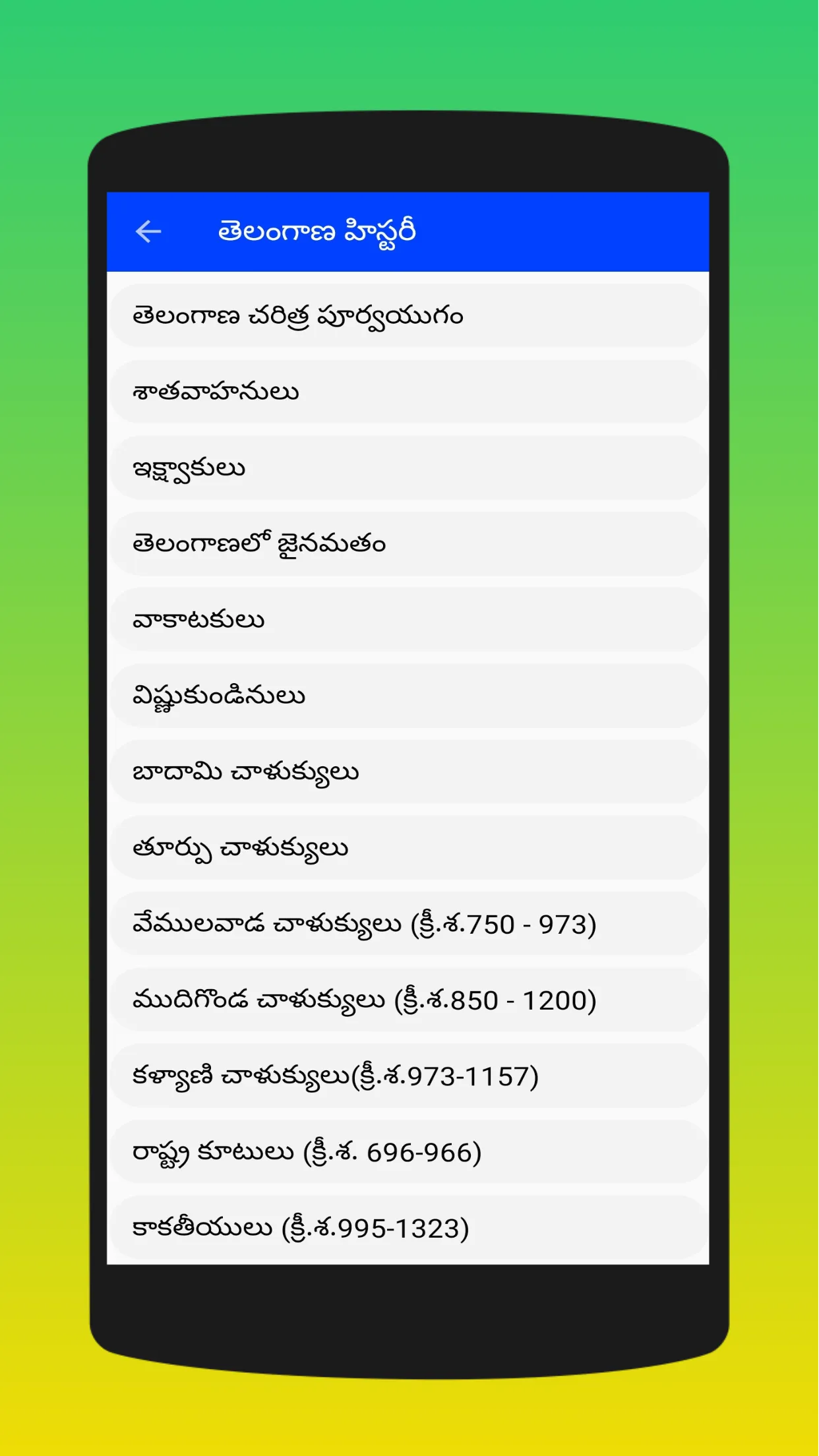 HISTORY In Telugu | Indus Appstore | Screenshot