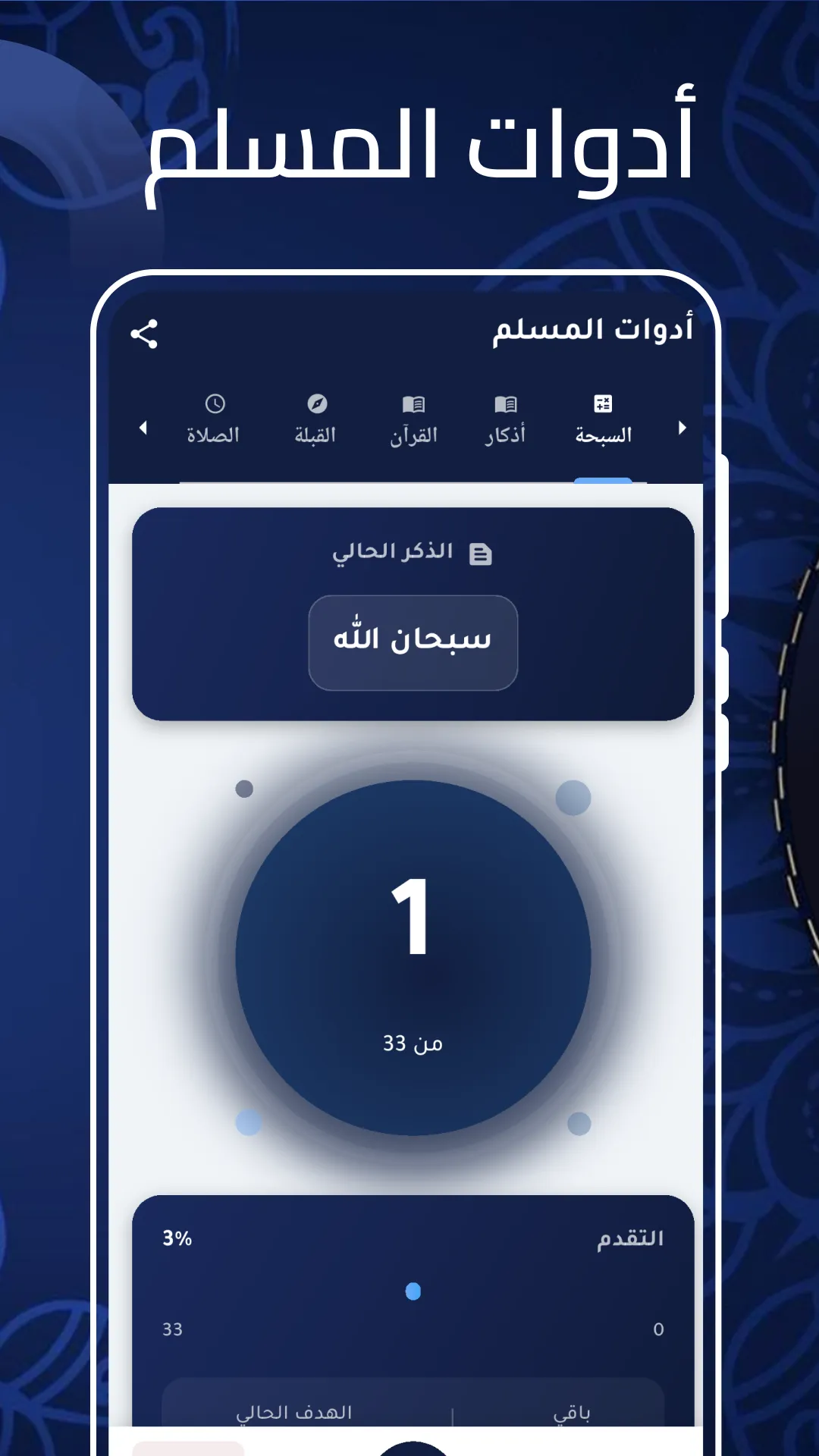 محمد الفقيه قرآن كامل بدون نت | Indus Appstore | Screenshot