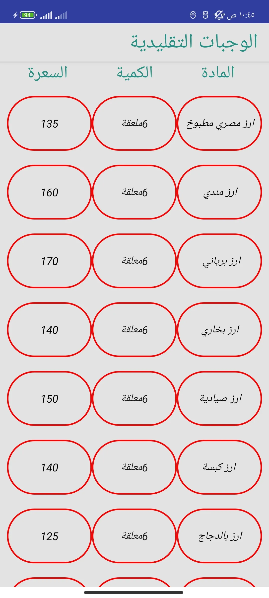 حساب | حاسبة السعرات الحرارية | Indus Appstore | Screenshot