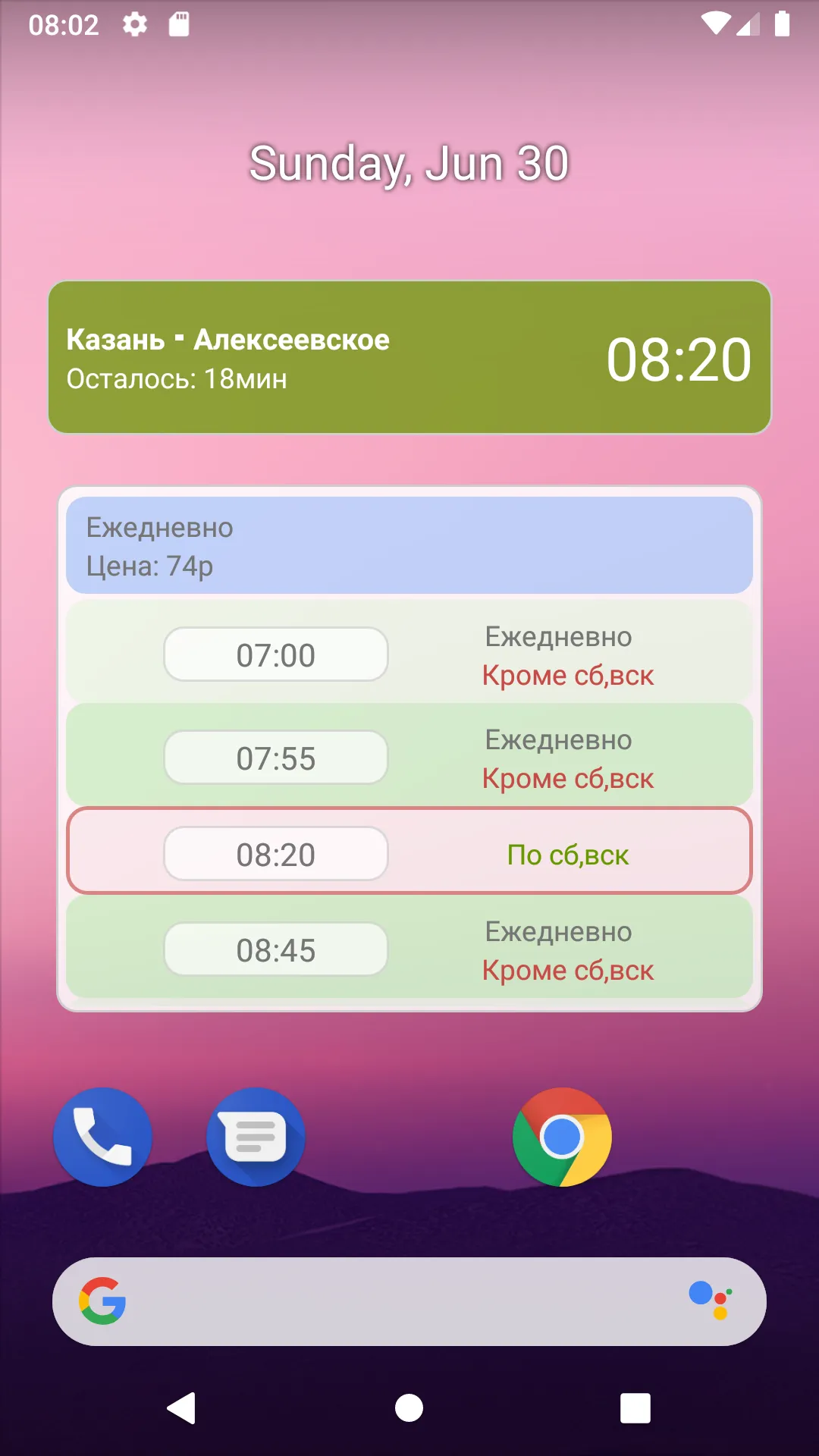 Автобус "Казань" | Indus Appstore | Screenshot