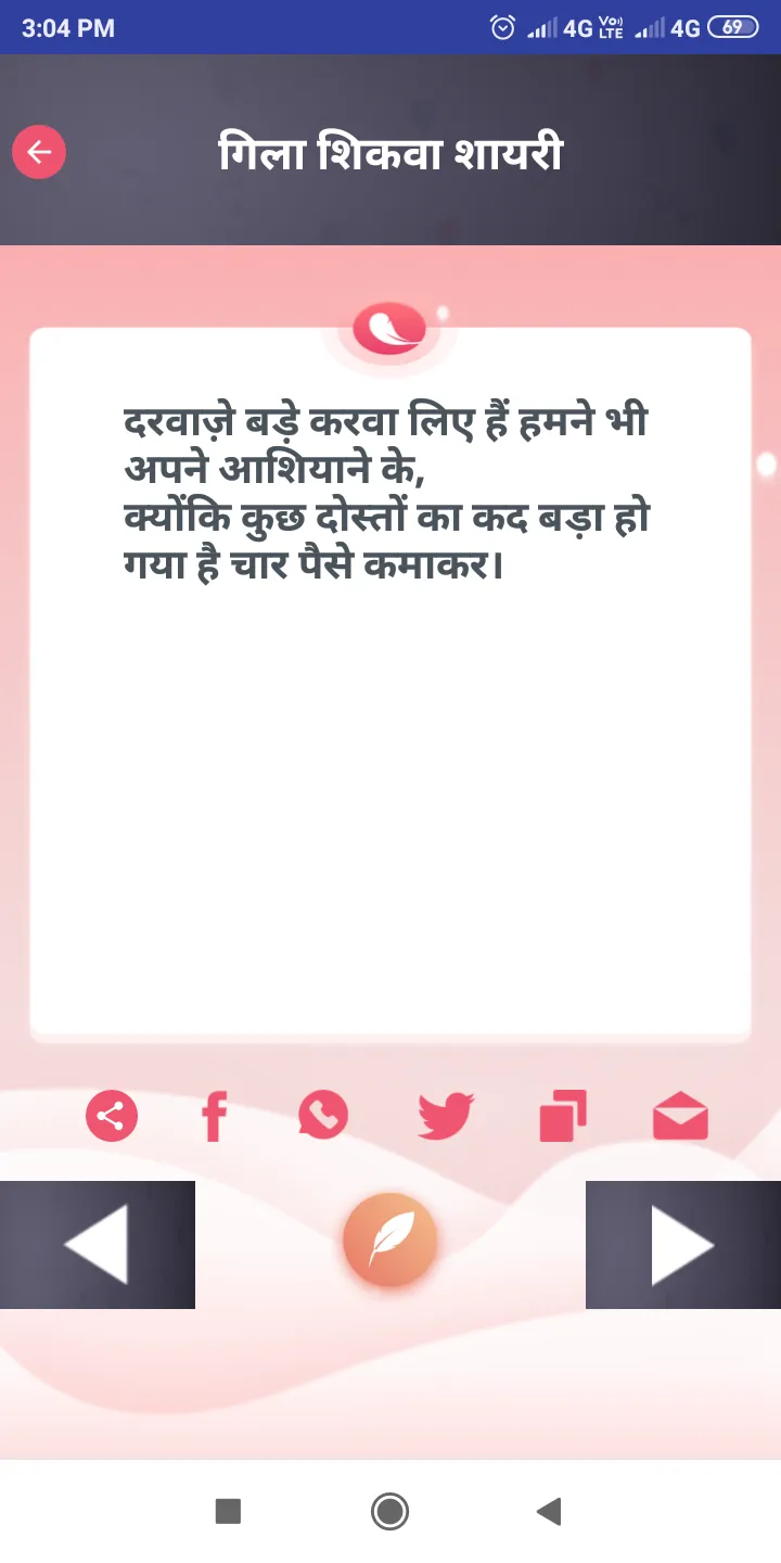 Gila Shikwa - गिला शिकवा शायरी | Indus Appstore | Screenshot