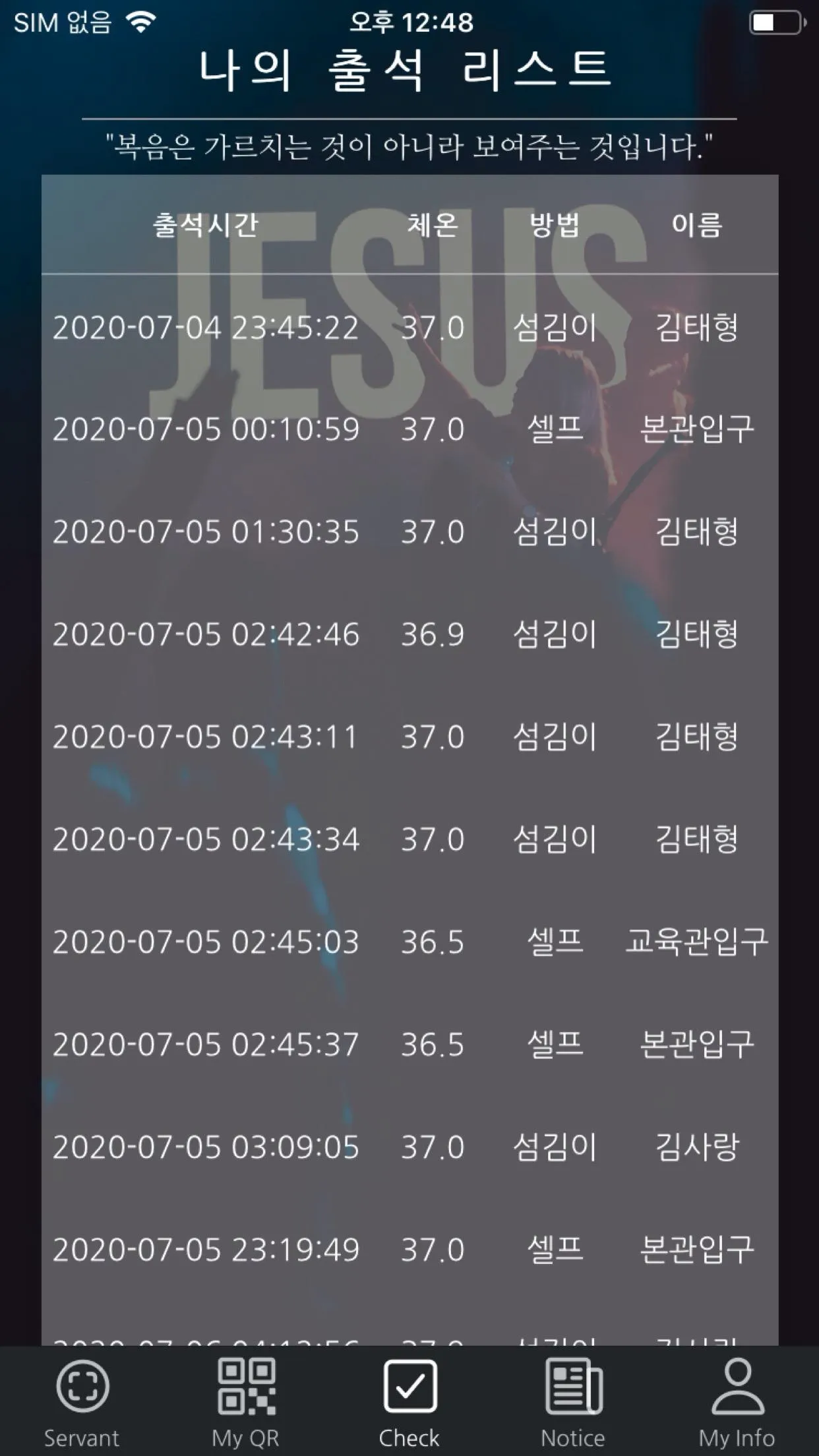 ChurchQR - QR출석 및 비대면교회사역플랫폼 | Indus Appstore | Screenshot