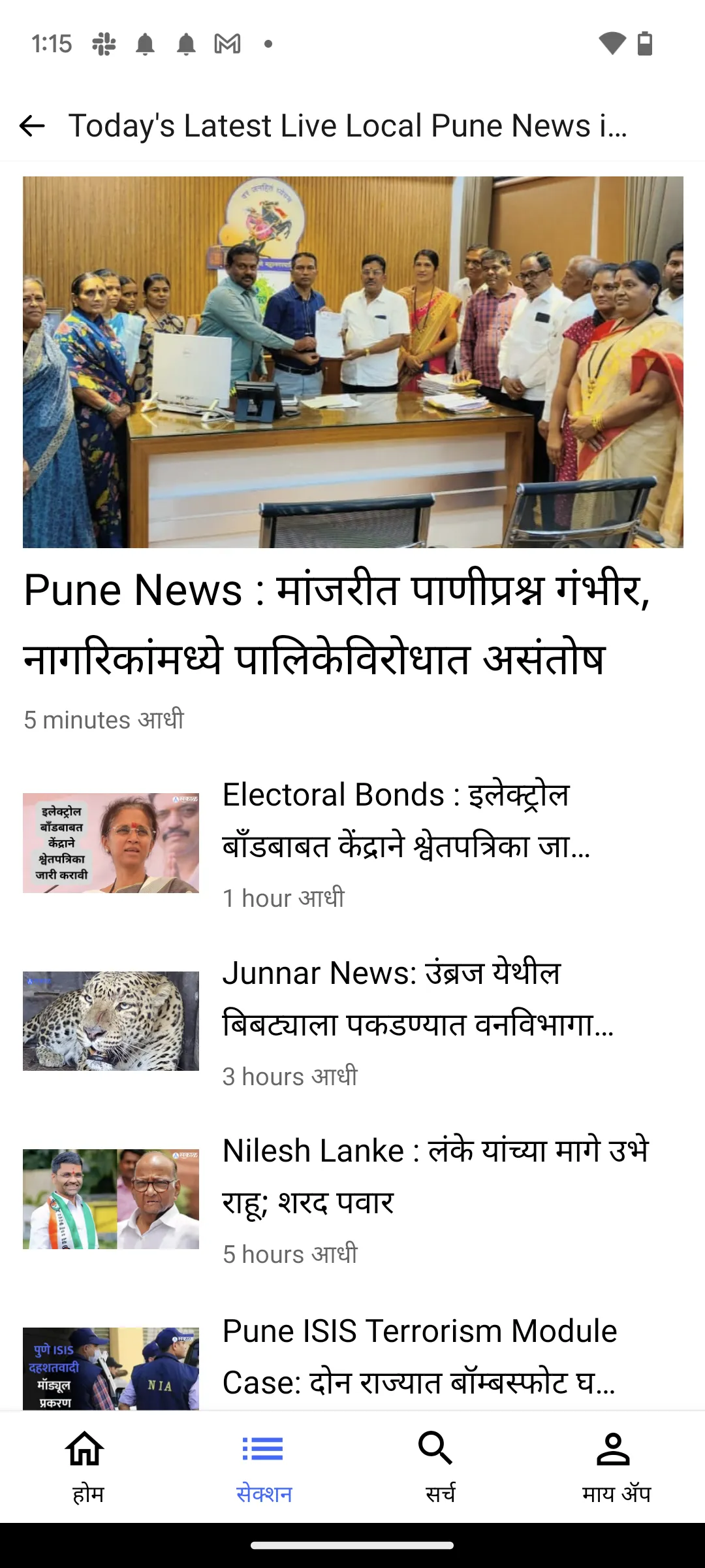 Marathi News by Sakal | Indus Appstore | Screenshot