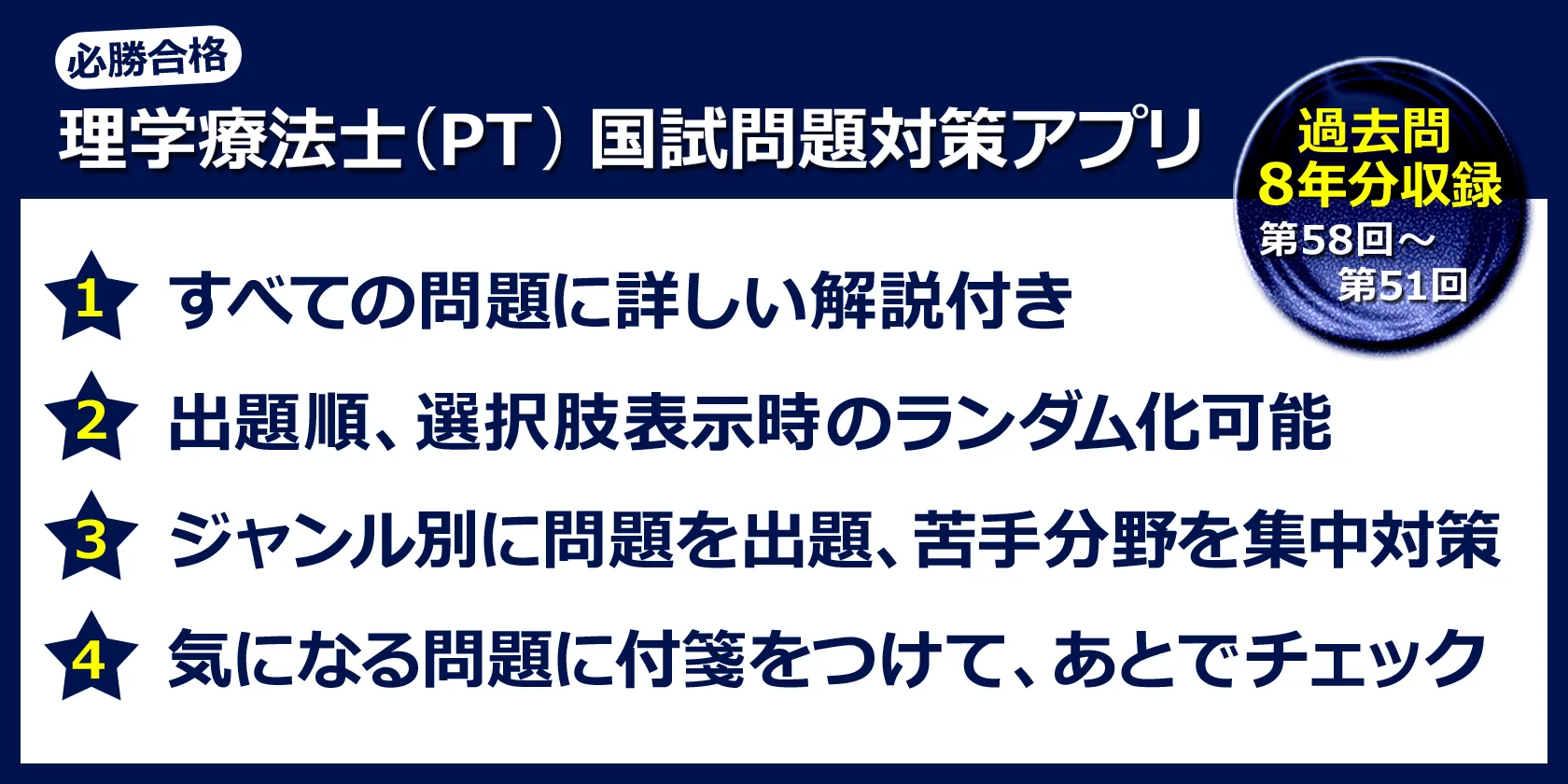 体験版 必勝カコもん理学療法士（必勝合格解説付過去問８年分） | Indus Appstore | Screenshot