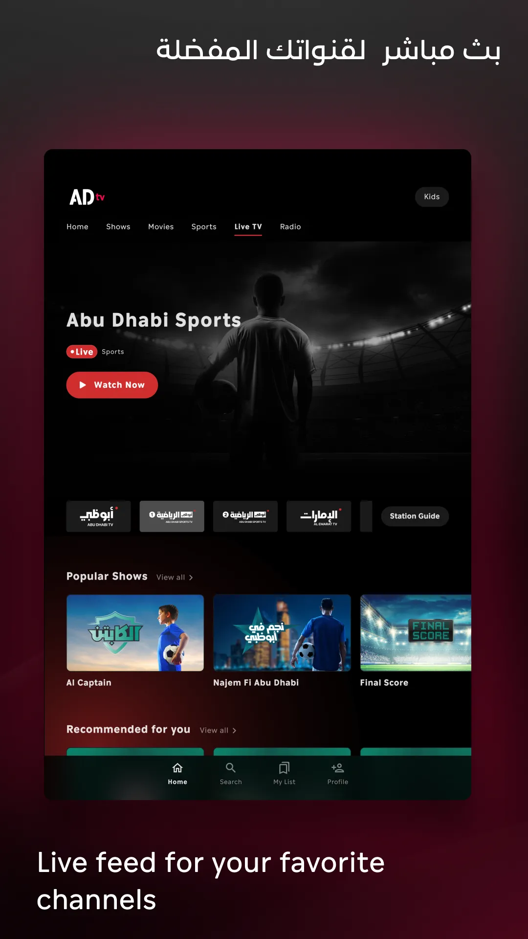 ADtv | Indus Appstore | Screenshot
