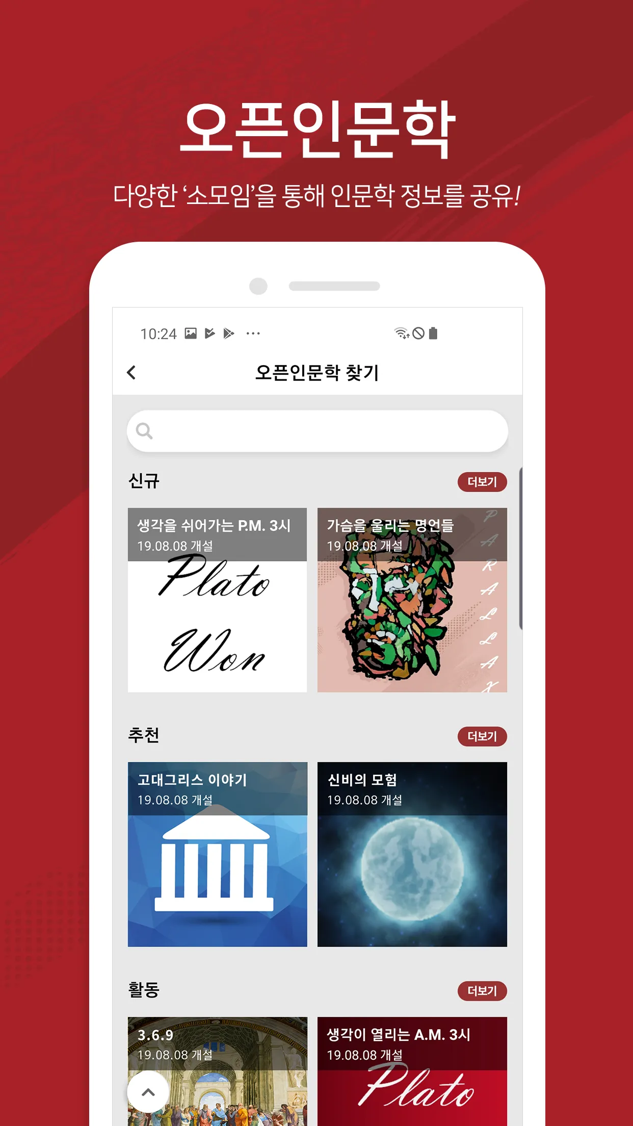 패럴랙스 인문아트 | Indus Appstore | Screenshot