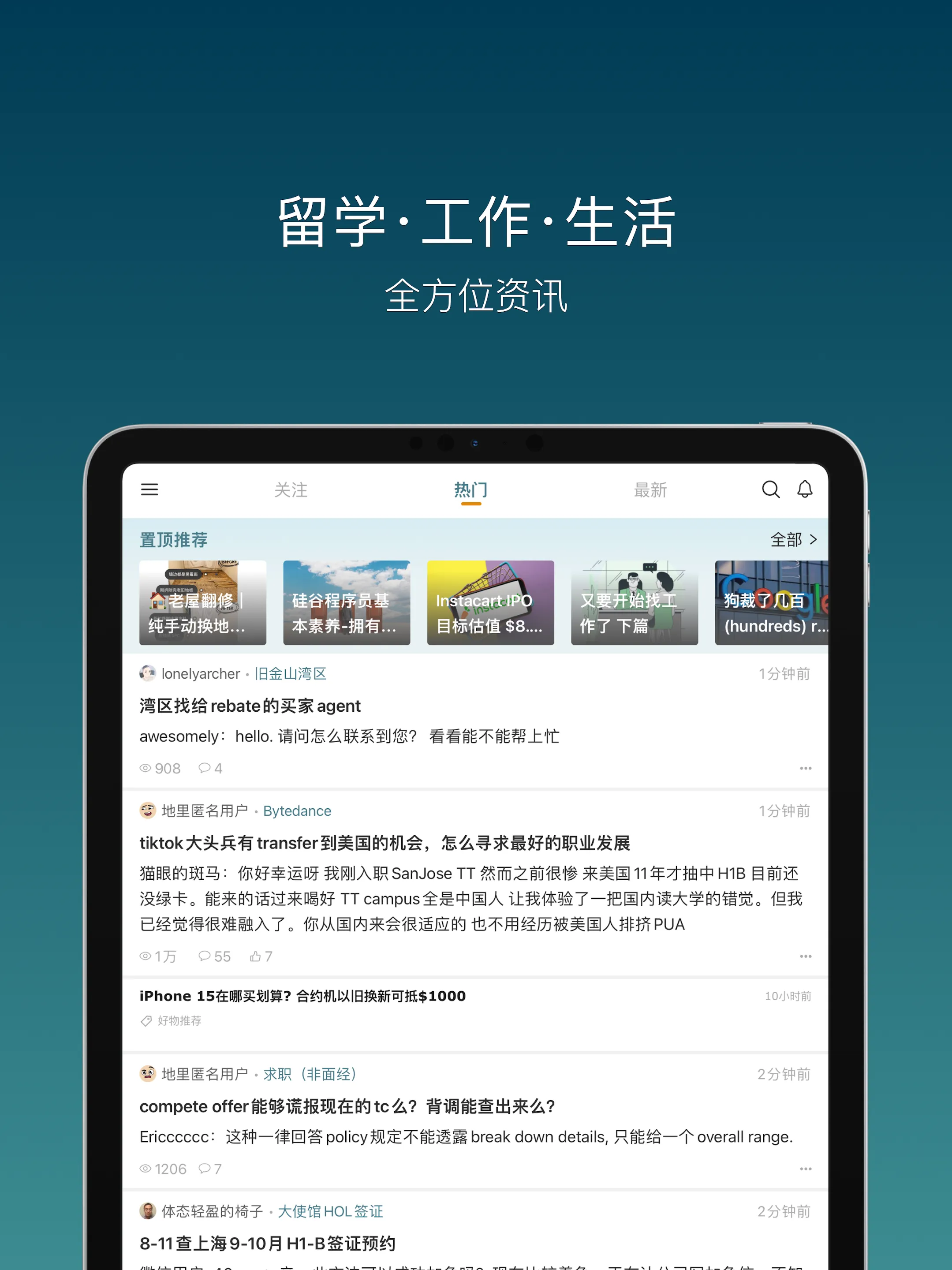 一亩三分地 1Point3Acres | Indus Appstore | Screenshot