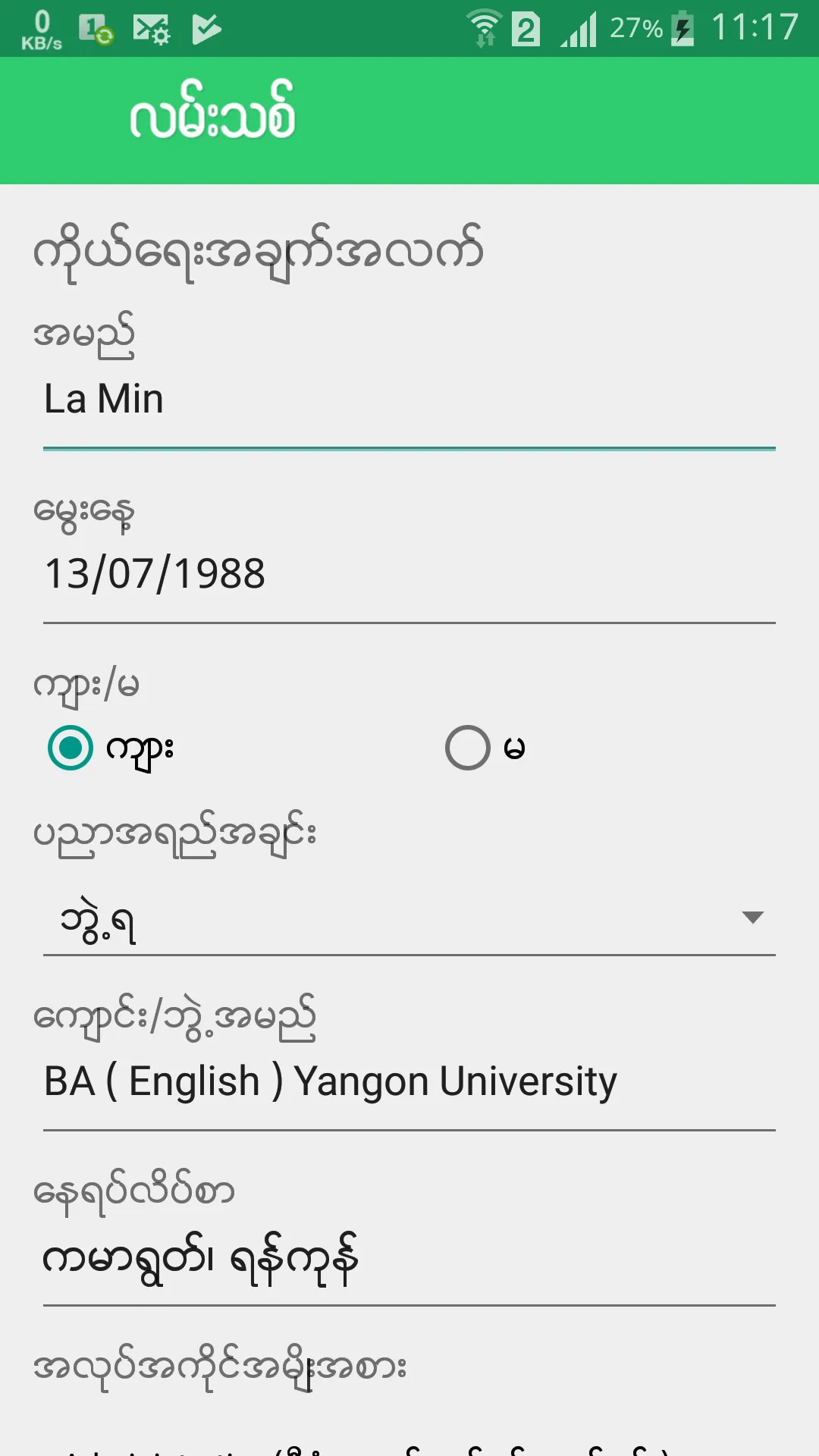 Lan Thit - Myanmar Job Finder | Indus Appstore | Screenshot