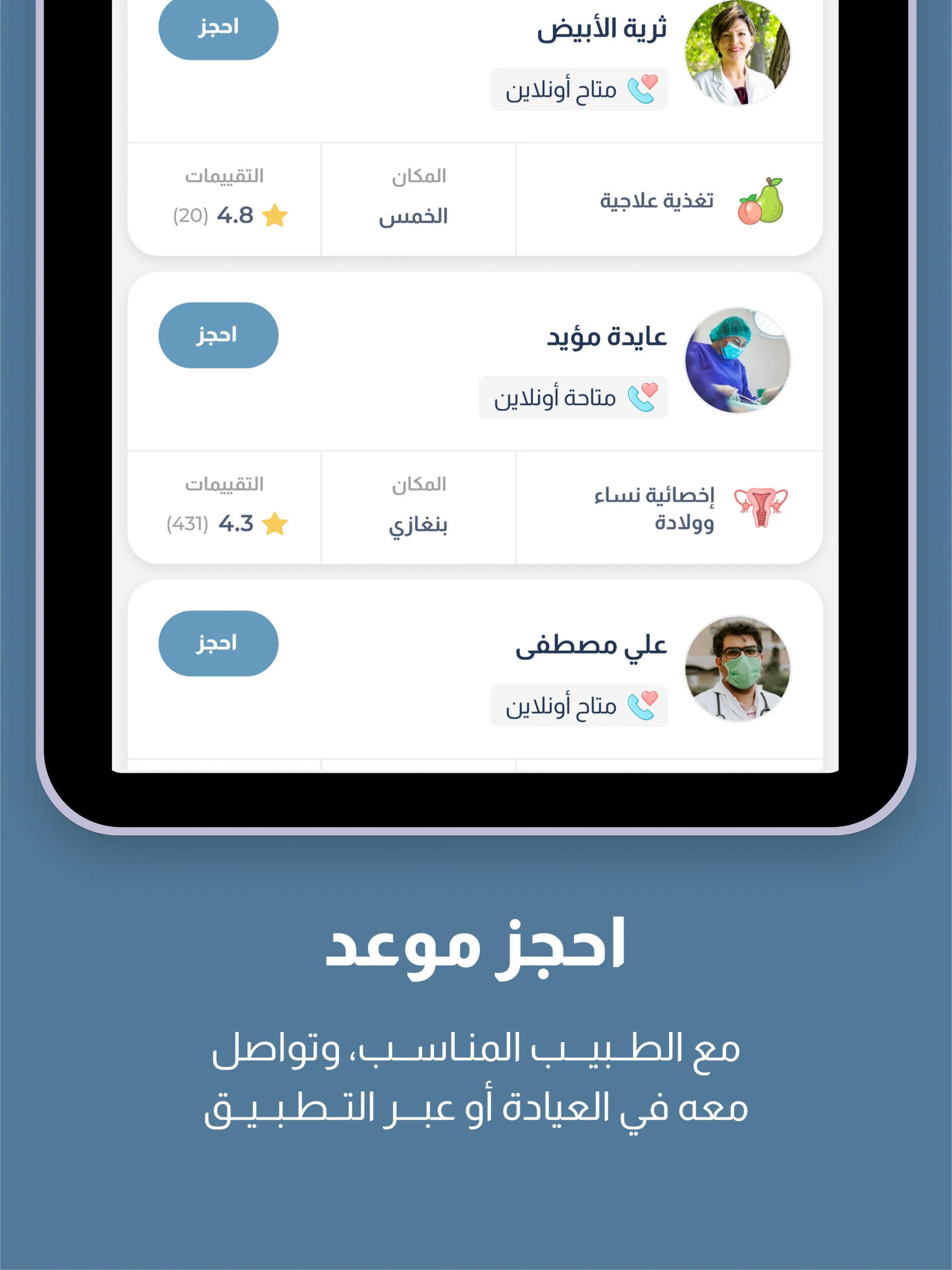 Speetar Health - سبيتار صحة | Indus Appstore | Screenshot