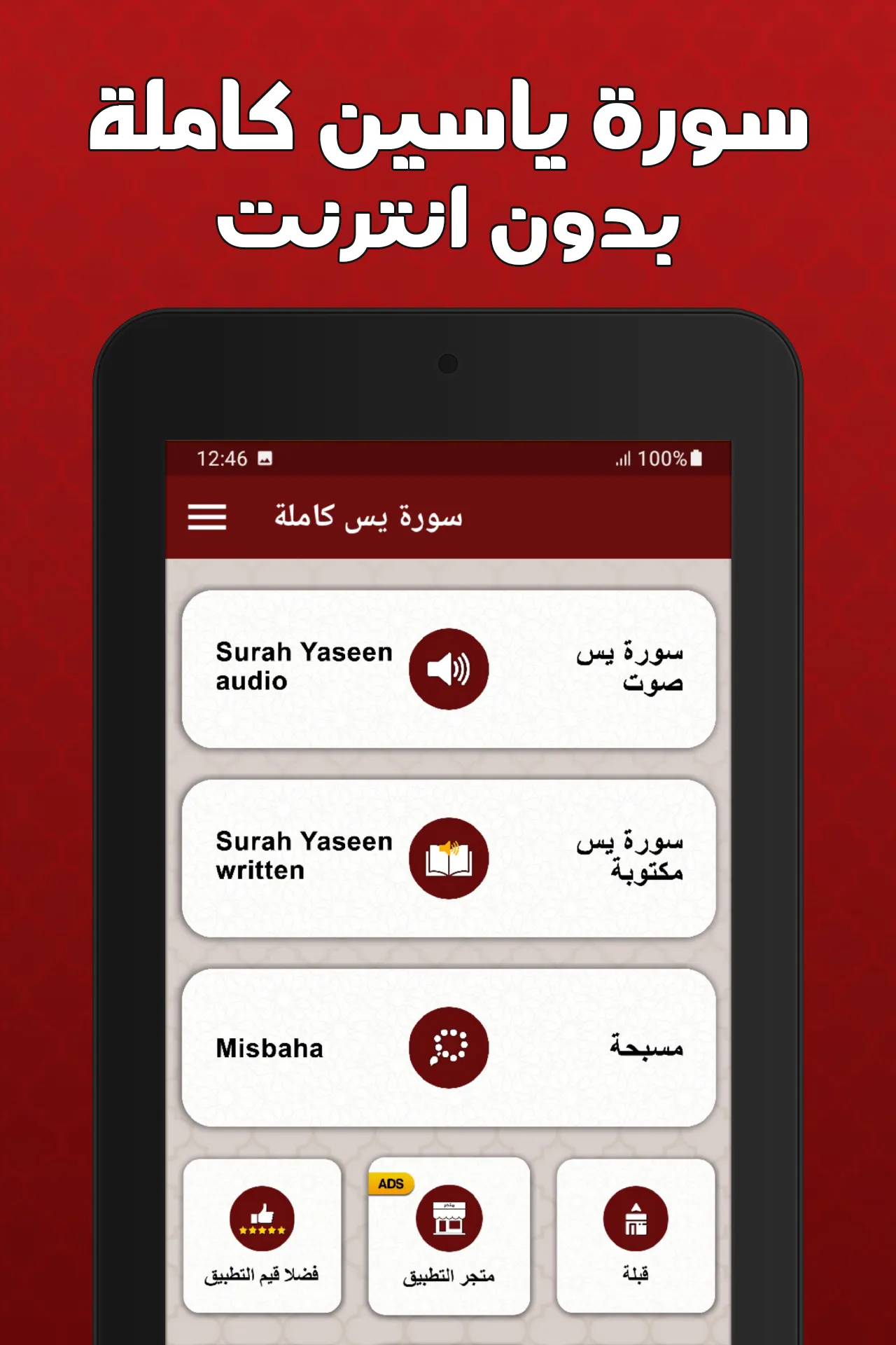 سورة يس مكتوبة كاملة بدون نت | Indus Appstore | Screenshot