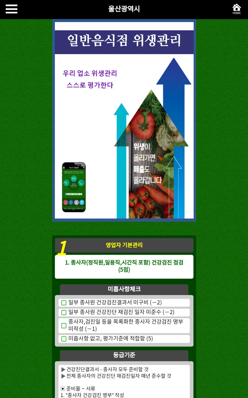 에코유 울산시 위생관리 | Indus Appstore | Screenshot