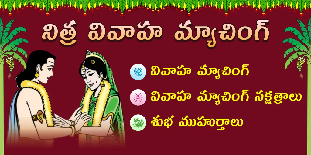 Vivaha Matching in Telugu | Indus Appstore | Screenshot