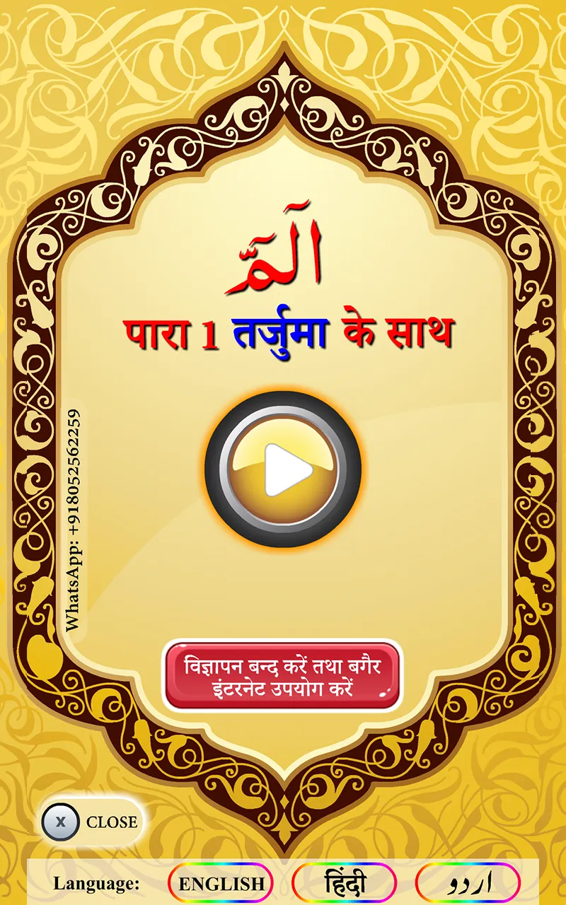 Para 1 with Urdu Tarjuma | Indus Appstore | Screenshot