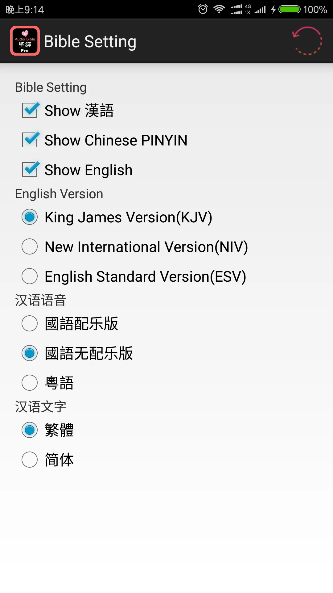 Chinese - English Audio Bible | Indus Appstore | Screenshot