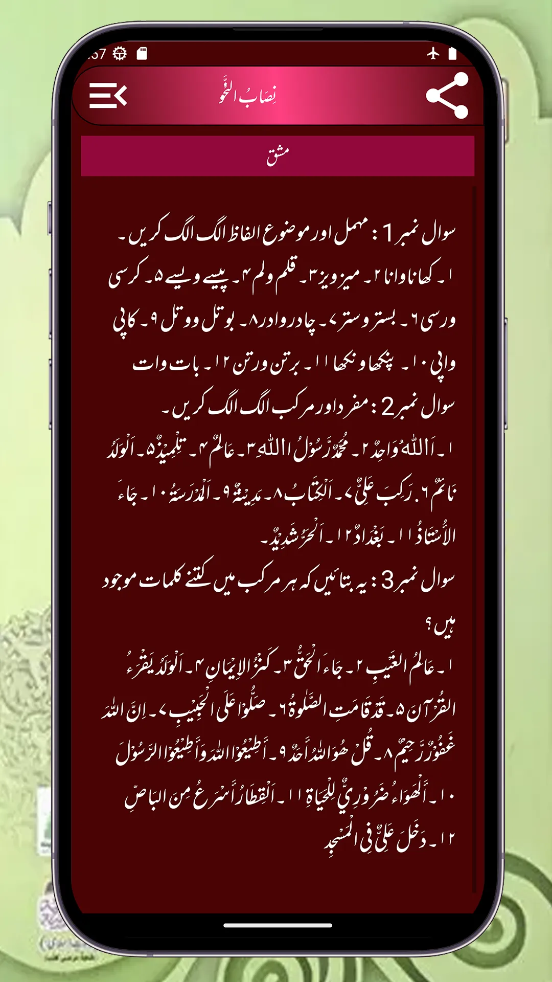 Nisab Ul Nahw Kitab Un Nahw | Indus Appstore | Screenshot