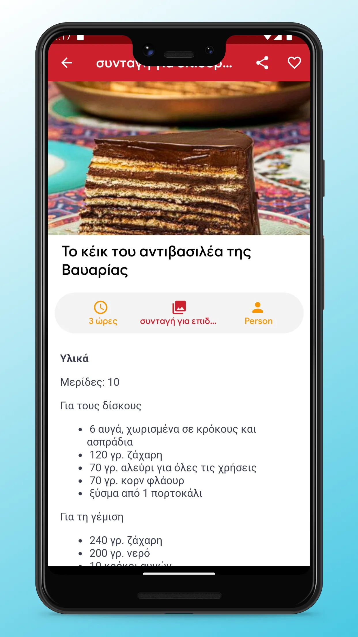 Greek Food Recipes & Cooking | Indus Appstore | Screenshot