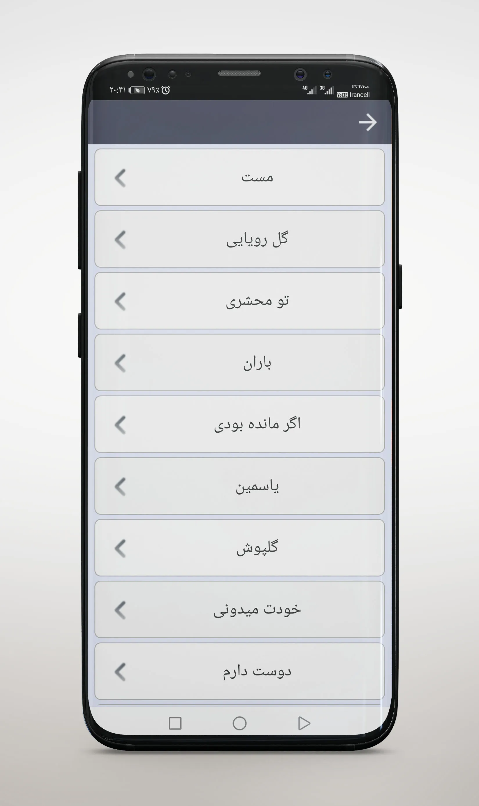 آهنگ های امید سلطانی بدون اینت | Indus Appstore | Screenshot