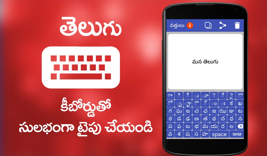 Telugu Speech to Text- Telugu  | Indus Appstore | Screenshot