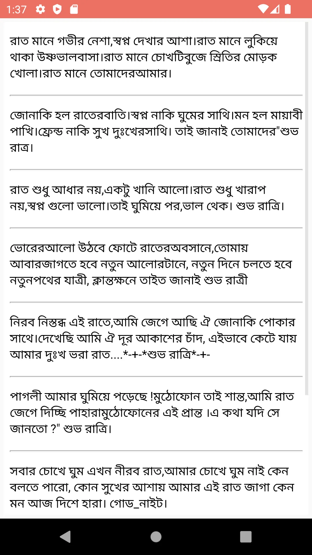 শুভ রাত্রি এসএমএস | Indus Appstore | Screenshot