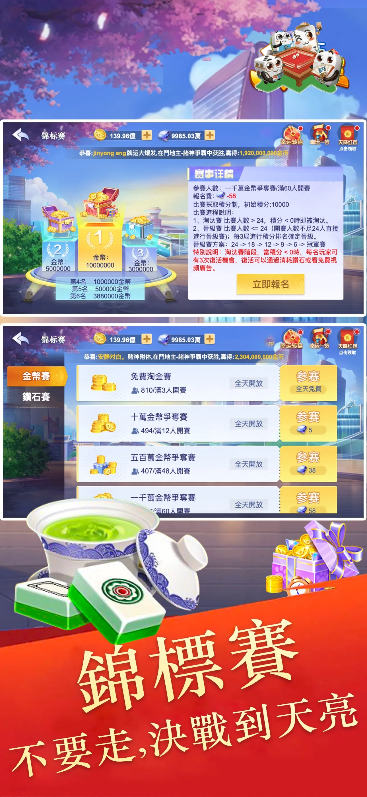 快樂中国麻將 - 經典休閒真人麻將，二人、四人麻將卡牌合集 | Indus Appstore | Screenshot