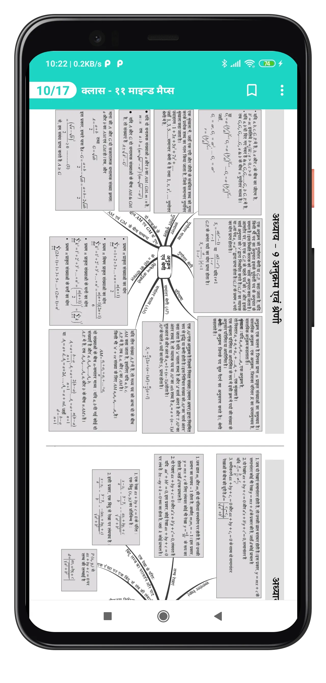 11Th Math Note, Solution Hindi | Indus Appstore | Screenshot