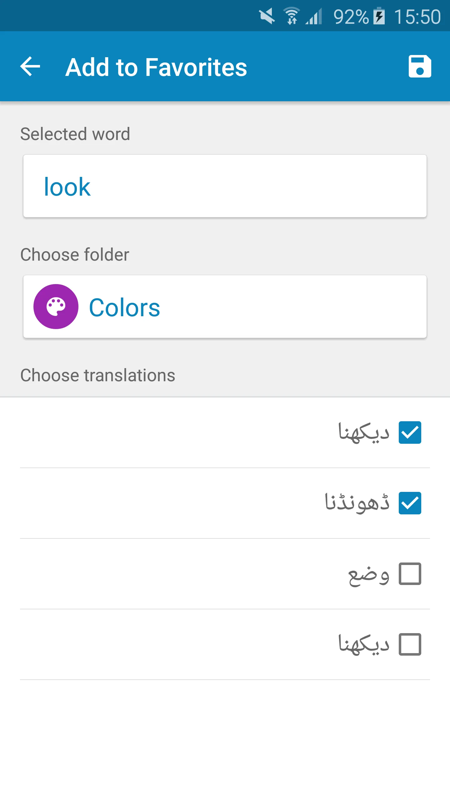 Urdu-English Dictionary | Indus Appstore | Screenshot