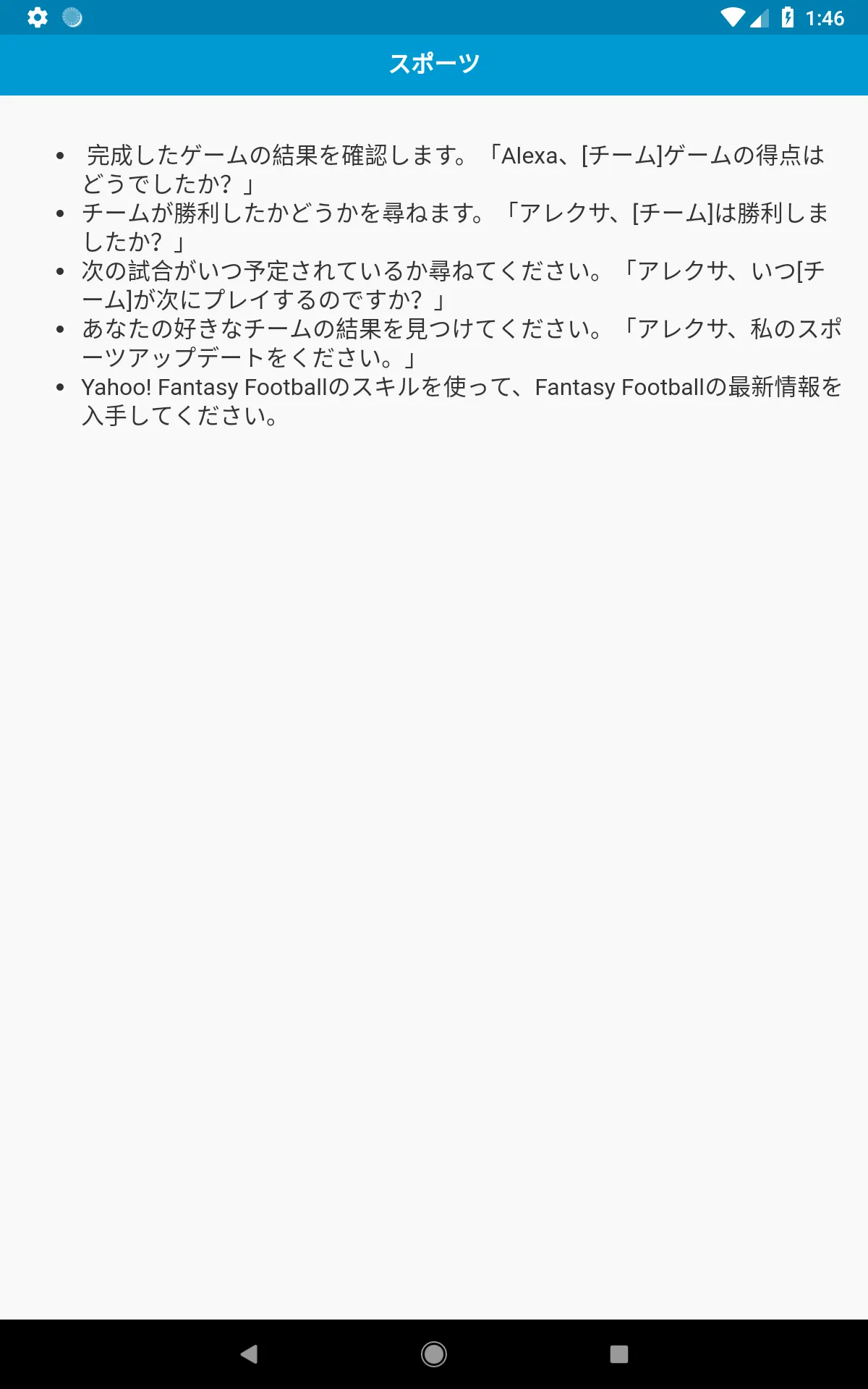 音声コマンド - Alexa | Indus Appstore | Screenshot