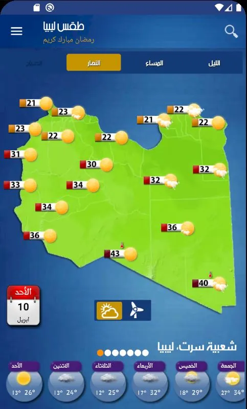 Libya Weather - Arabic | Indus Appstore | Screenshot