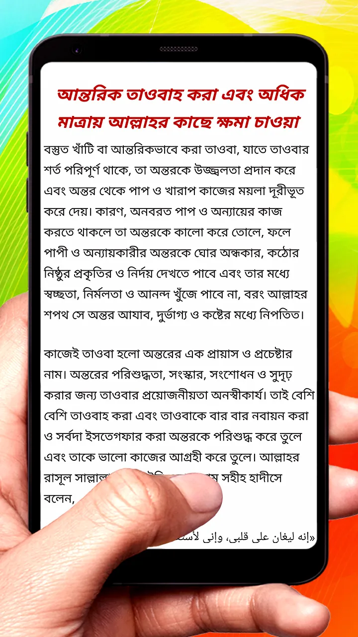 আত্মশুদ্ধি বই ~ Islamic Book | Indus Appstore | Screenshot