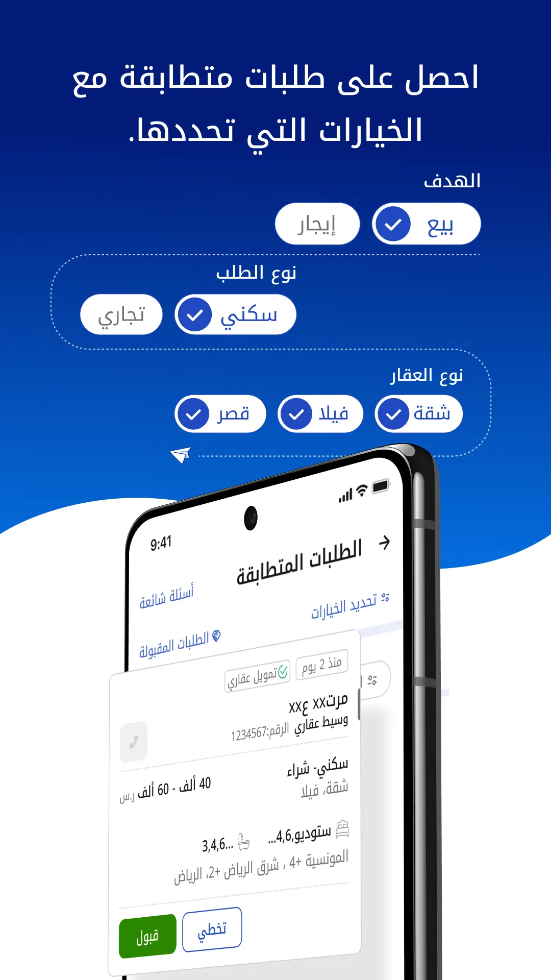 Wasalt Business | وصلت أعمال | Indus Appstore | Screenshot