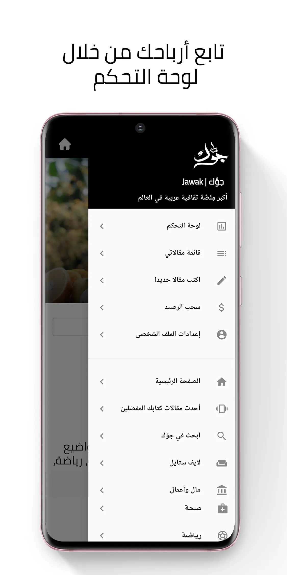 Jawak | جوك أكبر منصة ثقافي�ة | Indus Appstore | Screenshot