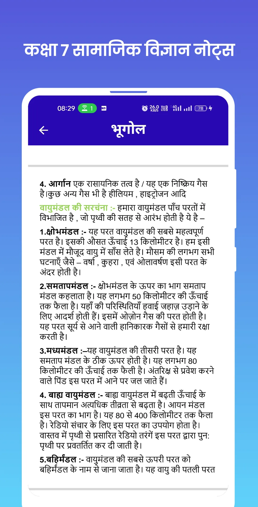 Class 7 Social Science Notes | Indus Appstore | Screenshot