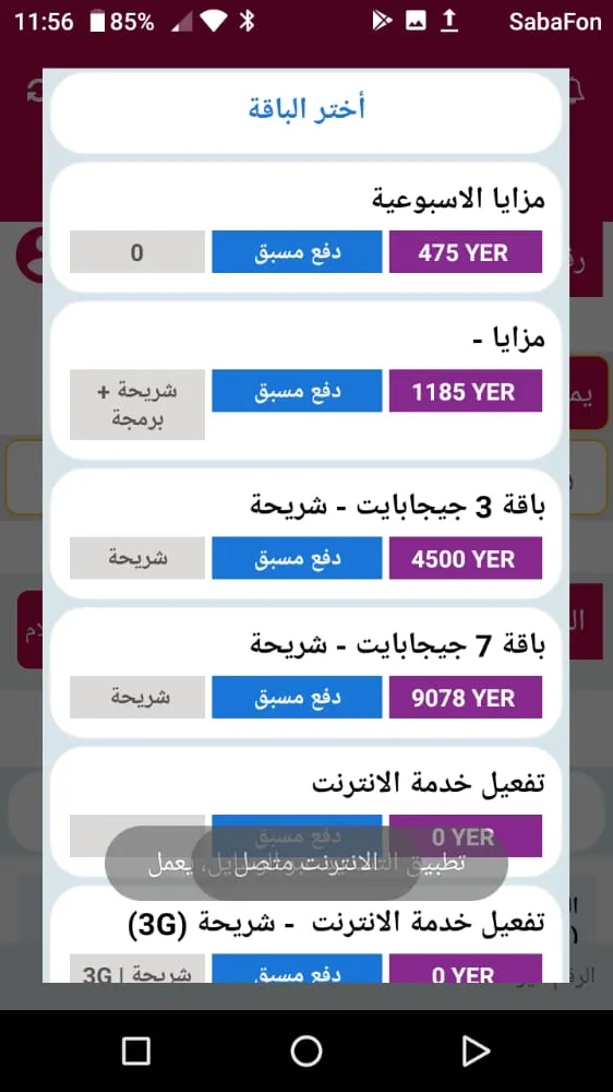 مزايا موبايلي | Indus Appstore | Screenshot